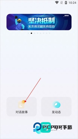 对话小说 第2张图