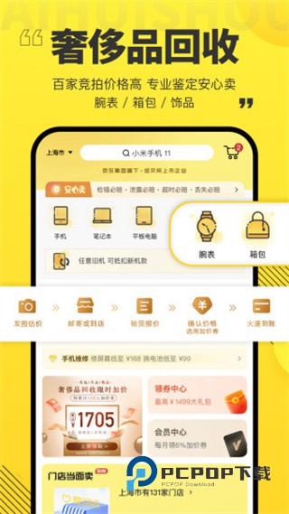 爱回收二手平台