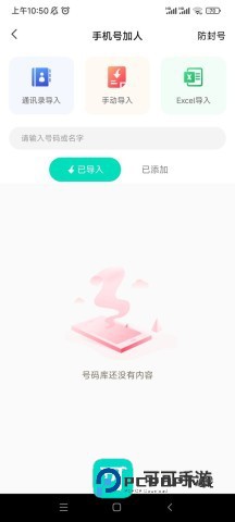 消息群发助手 第2张图