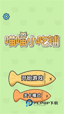 喵喵小吃铺手游最新版