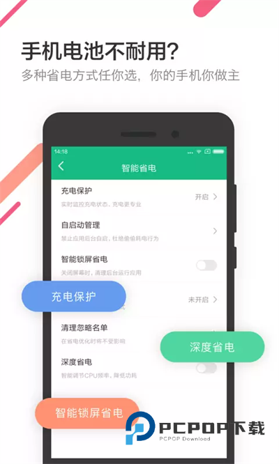 金山电池医生最新版