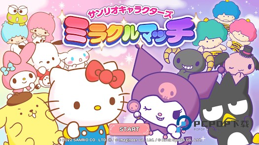 三丽鸥奇迹之赛手游下载