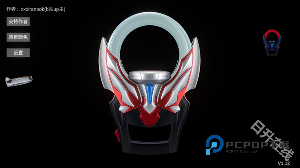 欧布圆环模拟器正版