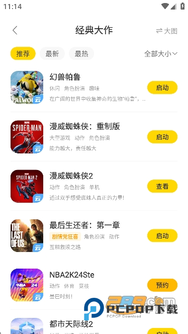 闪玩云游戏免费版下载官方正版游戏盒子v1.0.5安卓版