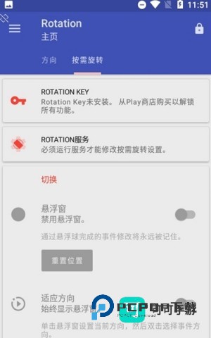 Rotation最新官网正版v29.2.1