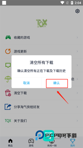 淘气侠 第5张图