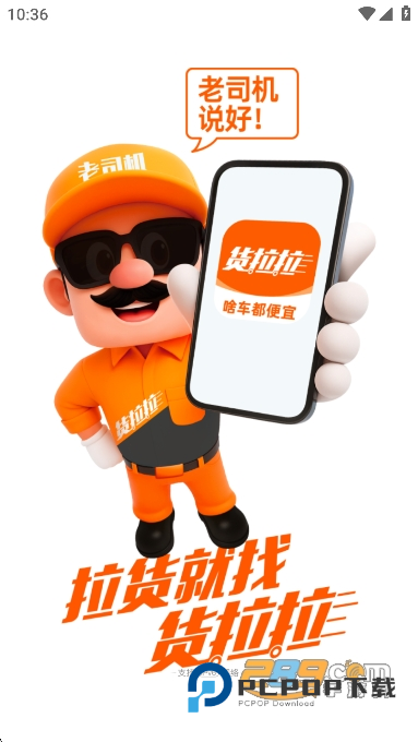 货拉拉叫车app官方版下载2026最新版v7.2.64安卓版