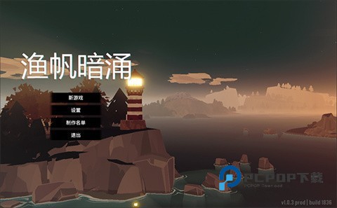 渔帆暗涌手游最新版