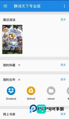 静读天下中文版v1.4