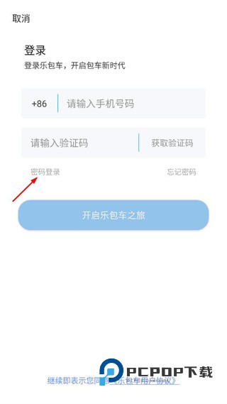 乐包车下载v1.0.9 安卓版