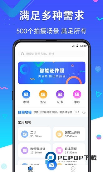 智拍证件照下载v2.6.268 安卓版