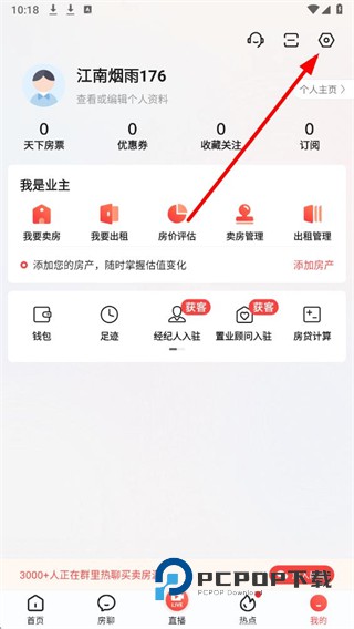 房天下二手房交易平台下载v9.128 安卓版