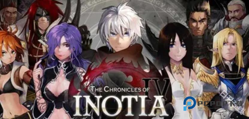 艾诺迪亚4正常版