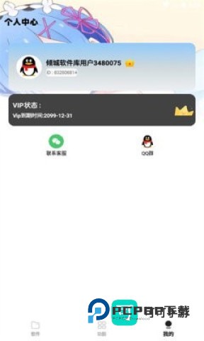 倾城软件库免费版官网版v1.0