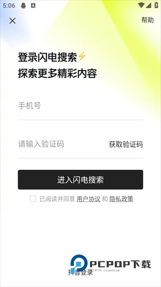 闪电搜索极速版