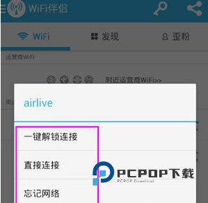 WiFi伴侣