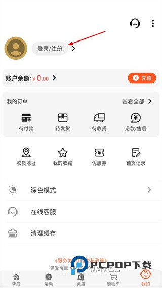 上海挚爱母婴分销app下载v4.9.9 安卓版