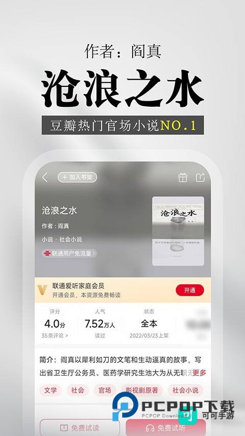 联通爱听 第4张图