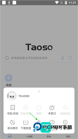 淘搜浏览器 第2张图