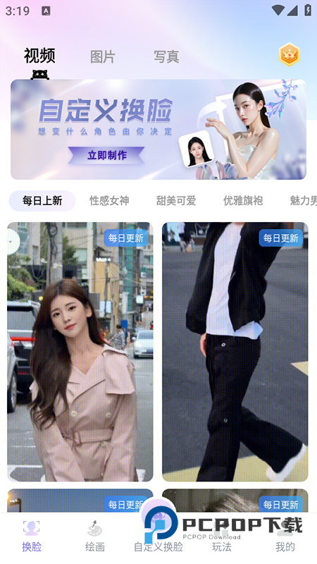 视频换脸app下载安装官方免费版本v4.2.1手机版