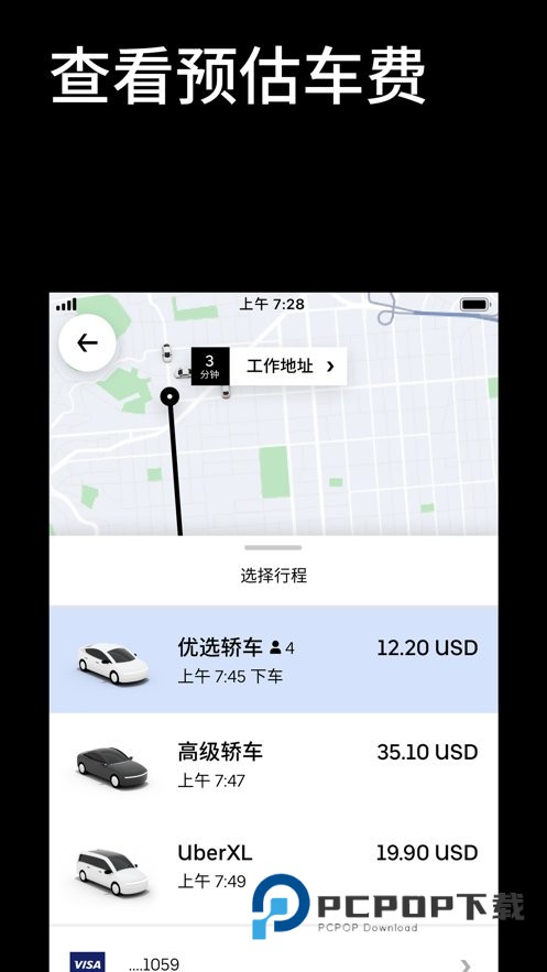 uber打车