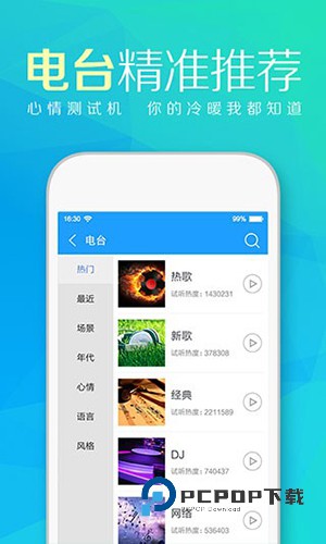 天天动听播放器