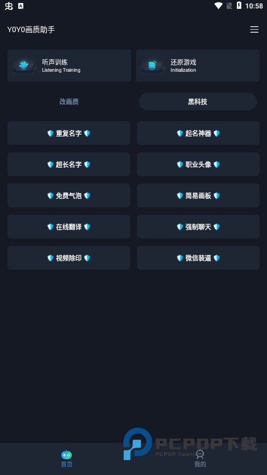 yoyo.pet画质助手