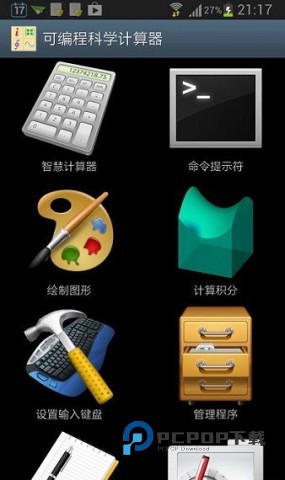 可编程科学计算器安卓版v1.6.7.55