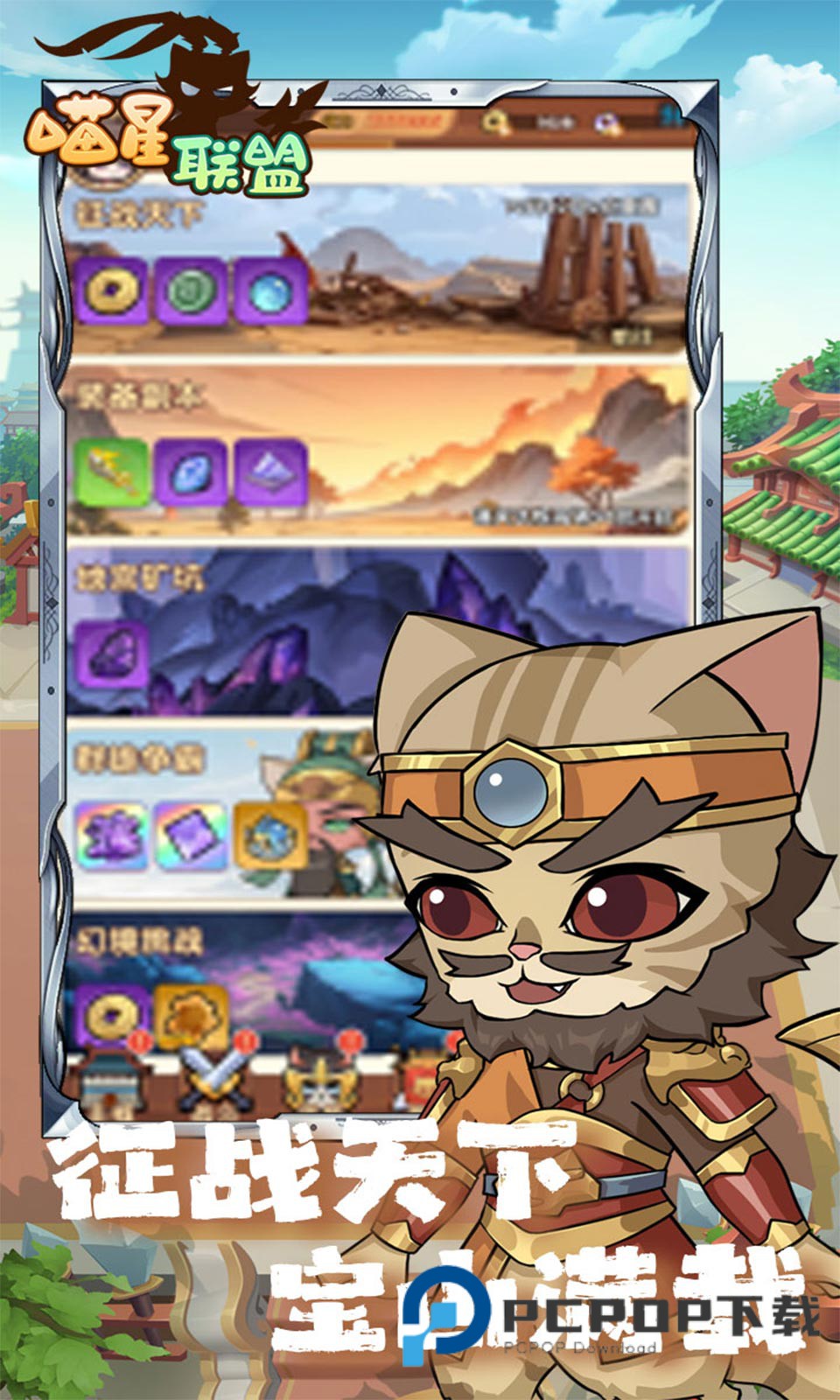 喵星联盟0.1折最新版下载v1.0.0