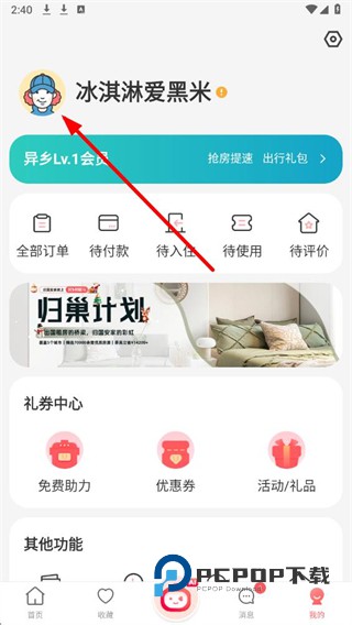 异乡好居探索版下载7.88.0安卓版