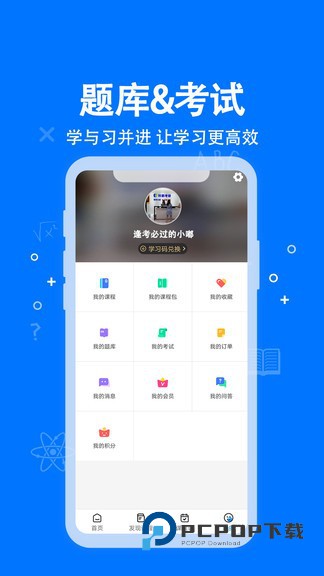 科都考研官方版下载v1.6.0 安卓版