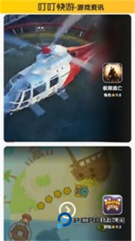 叮叮快游安卓版 v1.0.6免费版