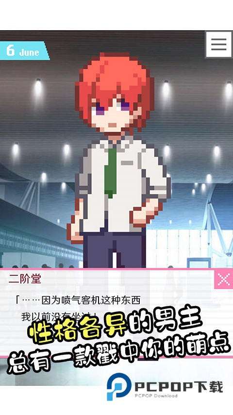 像素男友手游下载