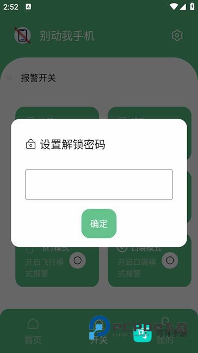 别动我手机app官网版v9.2.6