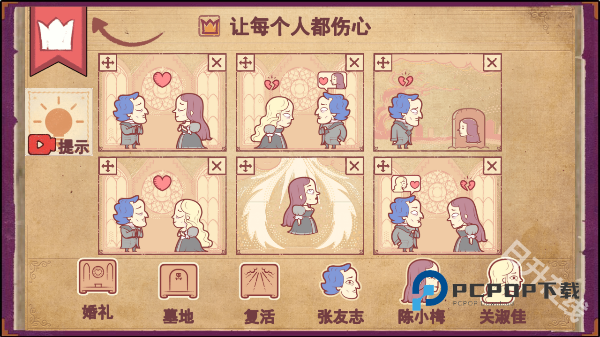 故事创说人中文版