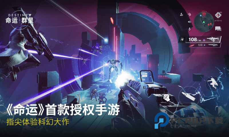 命运群星手游下载