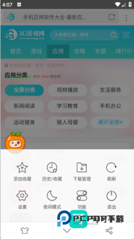 桔子浏览器官网v1.6.9.1013