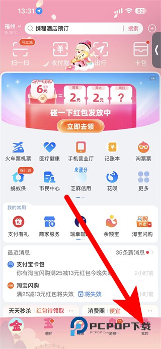 支付宝最新版本下载v10.8.20.8000 安卓手机版