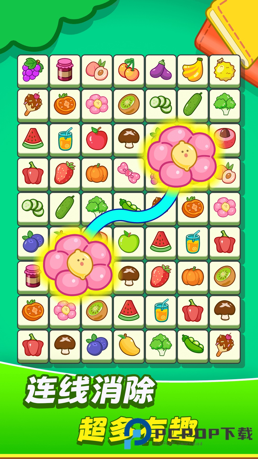 欢乐水果连连看