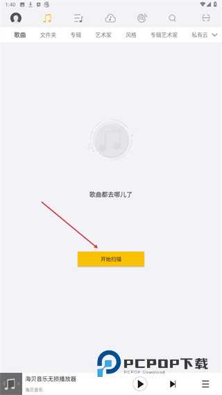 海贝音乐车载app下载v4.3.8 安卓最新版