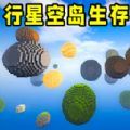 随机空岛生存2手机版 v1.0.1