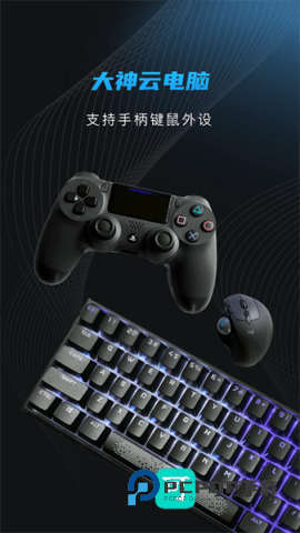 大神云电脑手机版官网v2.3.8