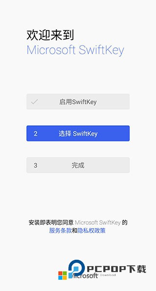 微软输入法手机版