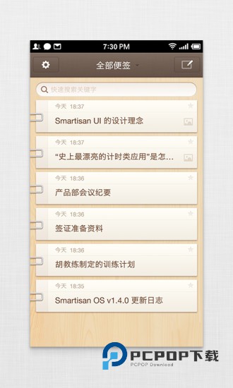 锤子便签旧版本
