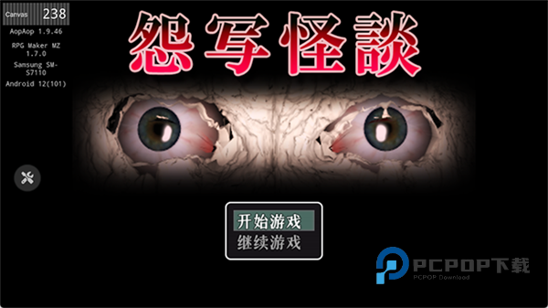 怨写怪谈手游最新版