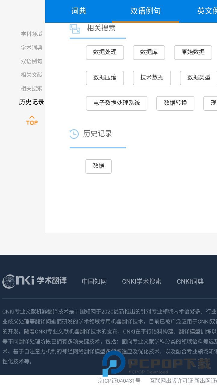 Cnki翻译助手
