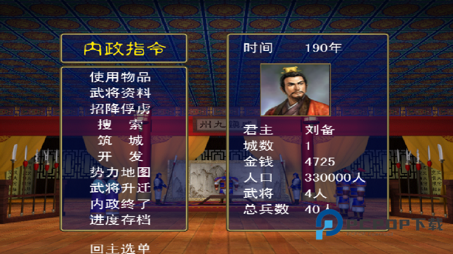 三国群英传光速版手游下载