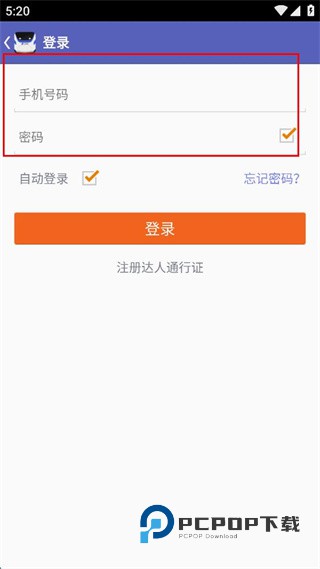 火车票达人最新版下载v3.7.7 安卓版