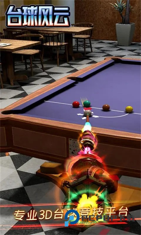 台球风云2026联机手机版 v1.6.0.408.405.1124