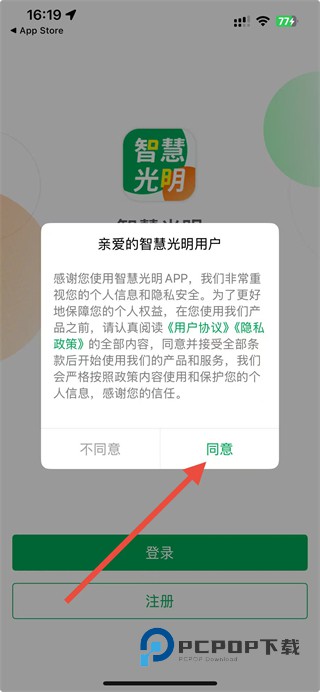 智慧光明门禁安卓官方版下载v2.1.0.004 最新版